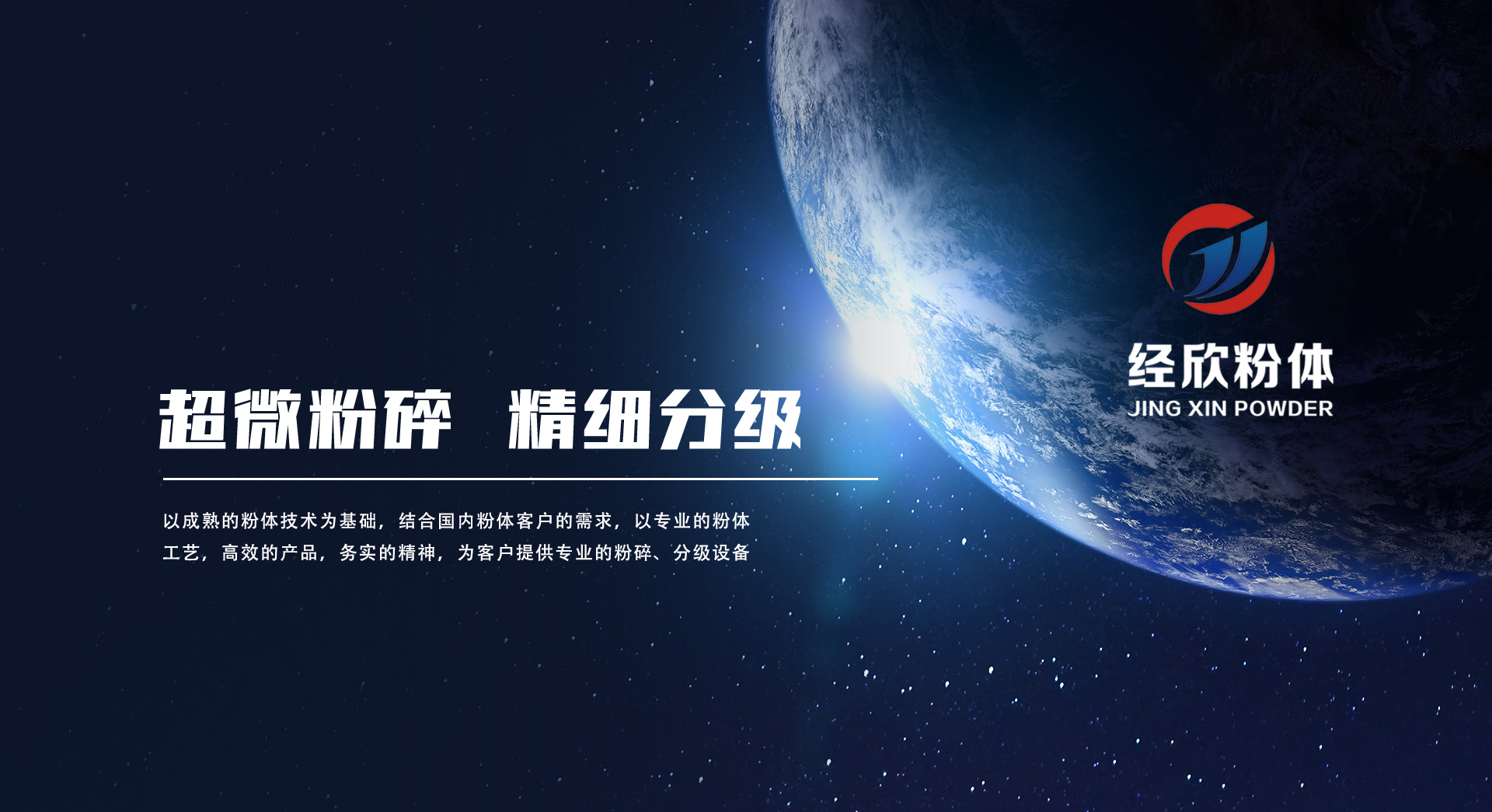 山东经欣粉体设备科技有限公司