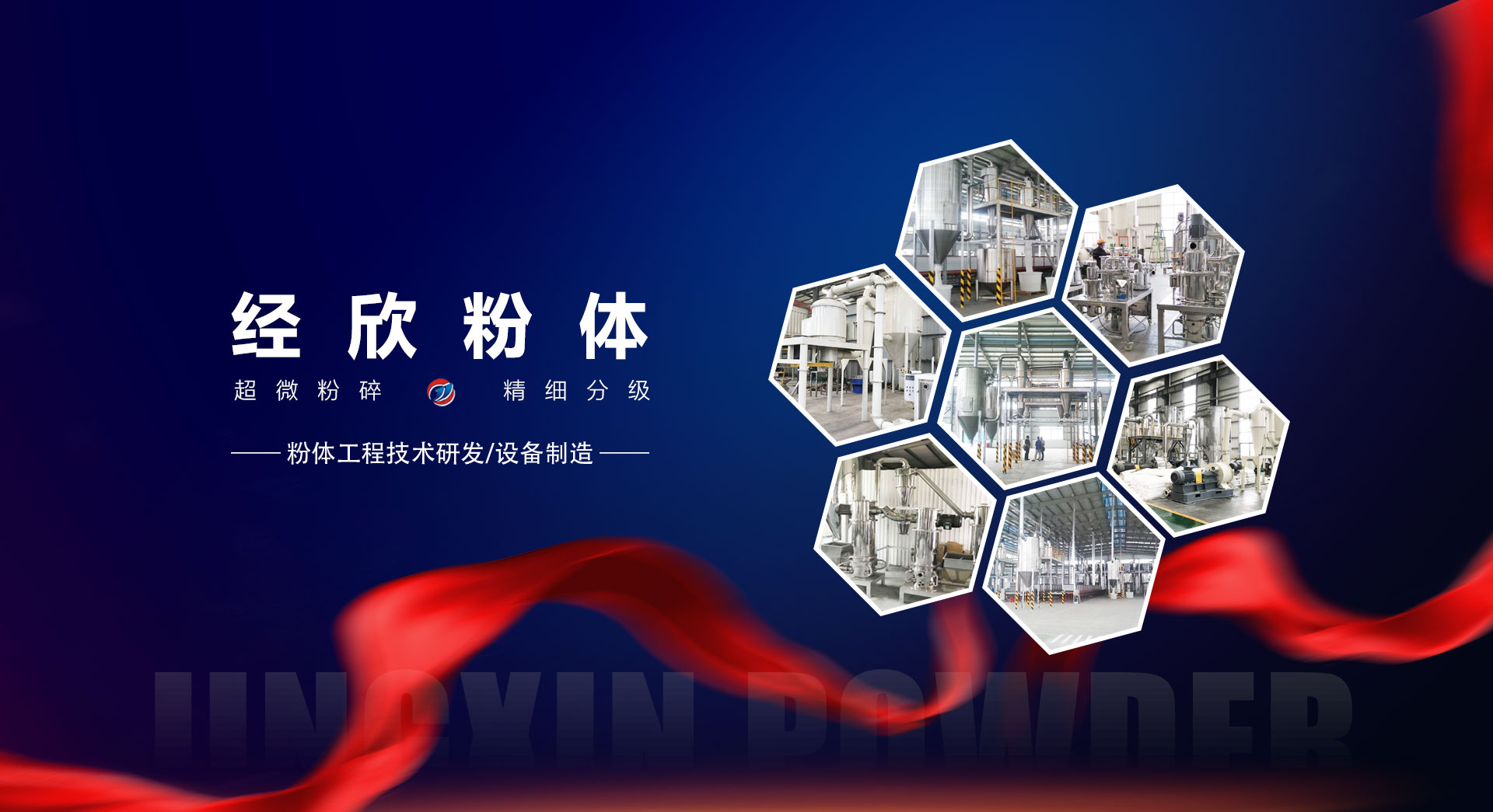 山东经欣粉体设备科技有限公司