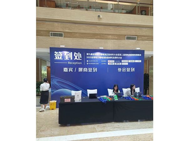 山东经欣粉体设备科技有限公司参加2023全球动力锂电池负极材料及原料大会