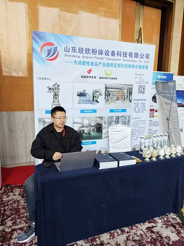 山东经欣粉体设备科技有限公司应邀出席FFC2024功能性食品大会