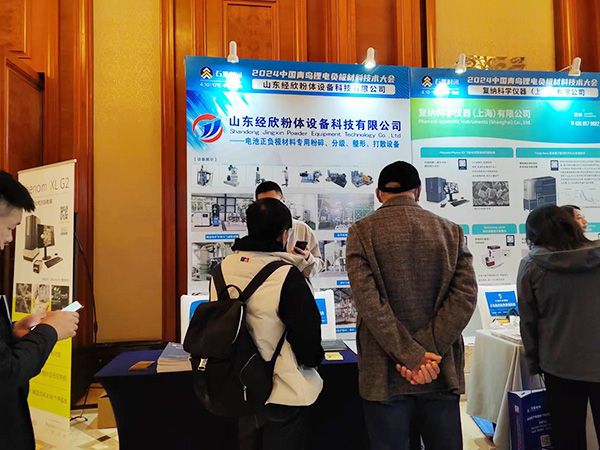2024中国青岛锂电负极材料技术大会